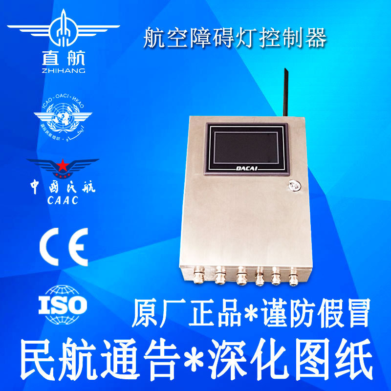 障碍灯航空警示灯控制器