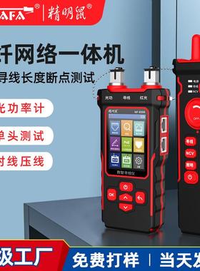 精明鼠NF8508网络寻线仪水晶头测线试仪长度断点光功率计