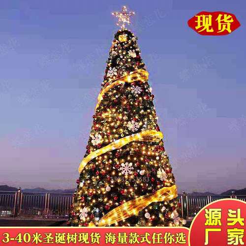 加密圣诞树6米8米发光套餐圣诞节装饰摆件金色大型圣诞树