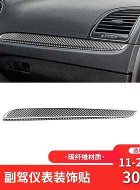 适用于克莱斯勒11-21款300C碳纤维内饰改装件副驾驶仪表装饰贴