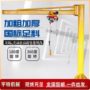 小型悬臂吊电动旋转立柱式起重机摇臂行吊车独臂摆臂单臂墙壁吊机