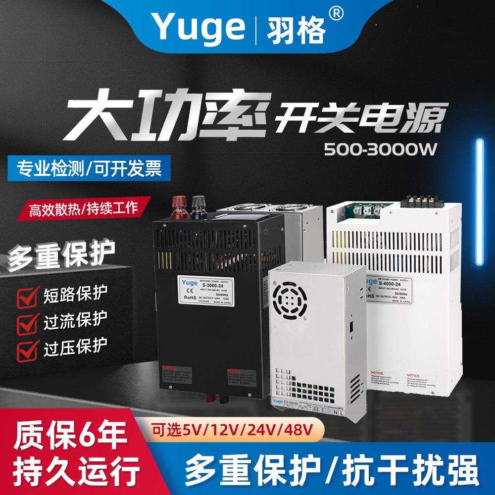 Yuge开关电源12V24V大功率恒压监控直流LED变压器足功率带电源,畜牧/养殖物资,畜牧/养殖器械,淘宝优惠券,粉丝福利购,淘宝优惠卷