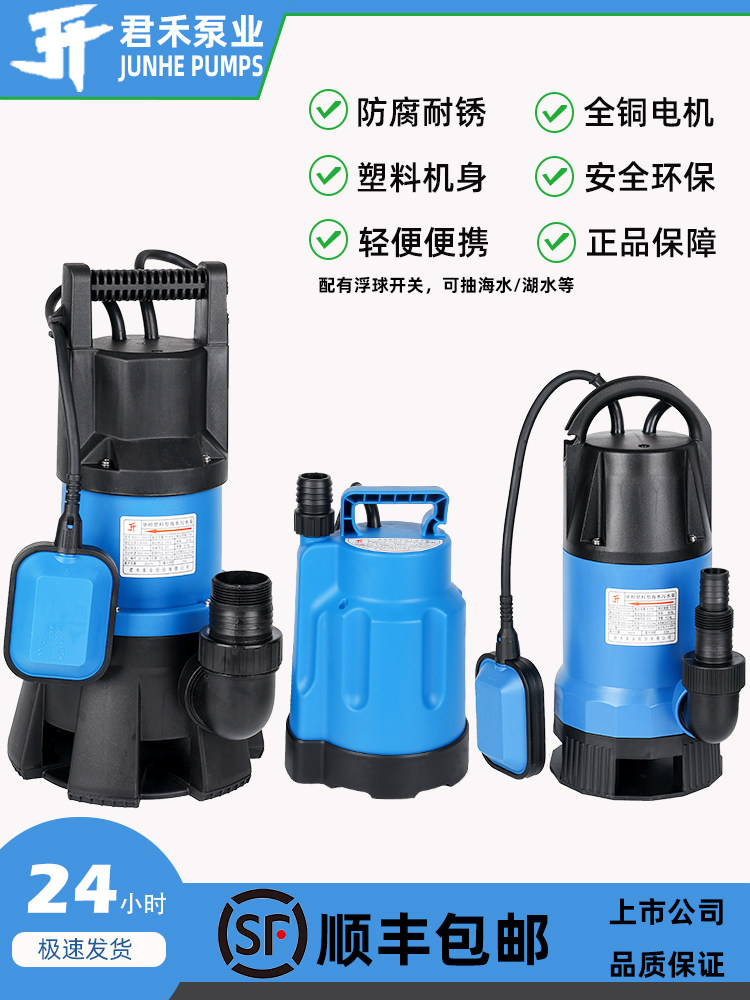 君禾家用自动抽水泵污水泵塑料潜水泵船用海水排水泵220V小型耐腐