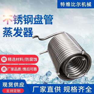 不锈钢盘管蒸发器不锈钢弯管异型盘管螺旋304不锈钢盘管