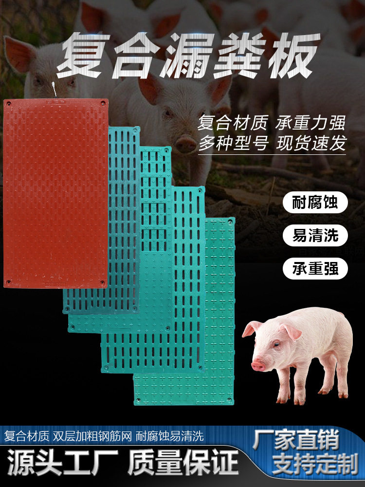 猪用漏粪板母猪产床定位栏复合漏缝板养殖猪场分娩床小猪保育床板