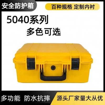 大容量防护箱安全工具箱设备仪器IP67防水用箱PP工业设备箱5040