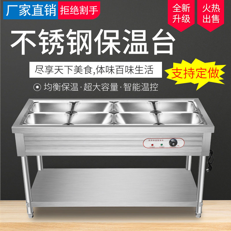 商用不锈钢电热快餐保温台食堂打菜售饭台汤池餐车商用台式加热