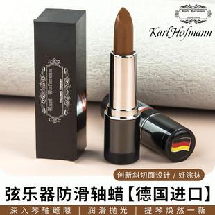 KarlHofmann海德森小提琴弦轴蜡大提琴防止弦扭弦轴壁防滑润滑膏