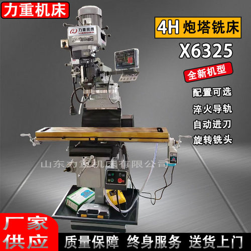4号炮塔铣床 立式炮塔铣床 高速炮塔铣床 X6325摇臂铣床 数显铣床