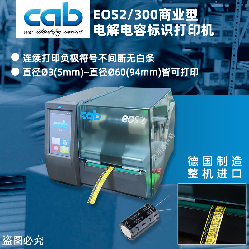 cab eos2/300热缩管线号管配虚线刀点断刀打印机可全断可点断现货