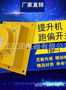 WTDP-I 提升机跑偏开关 TDP-1胶带提升机跑偏开关 输送带急停开关