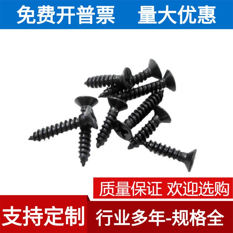 M3304黑色不锈钢十字沉头自攻螺丝钉镀黑锌846十字平头自攻螺钉