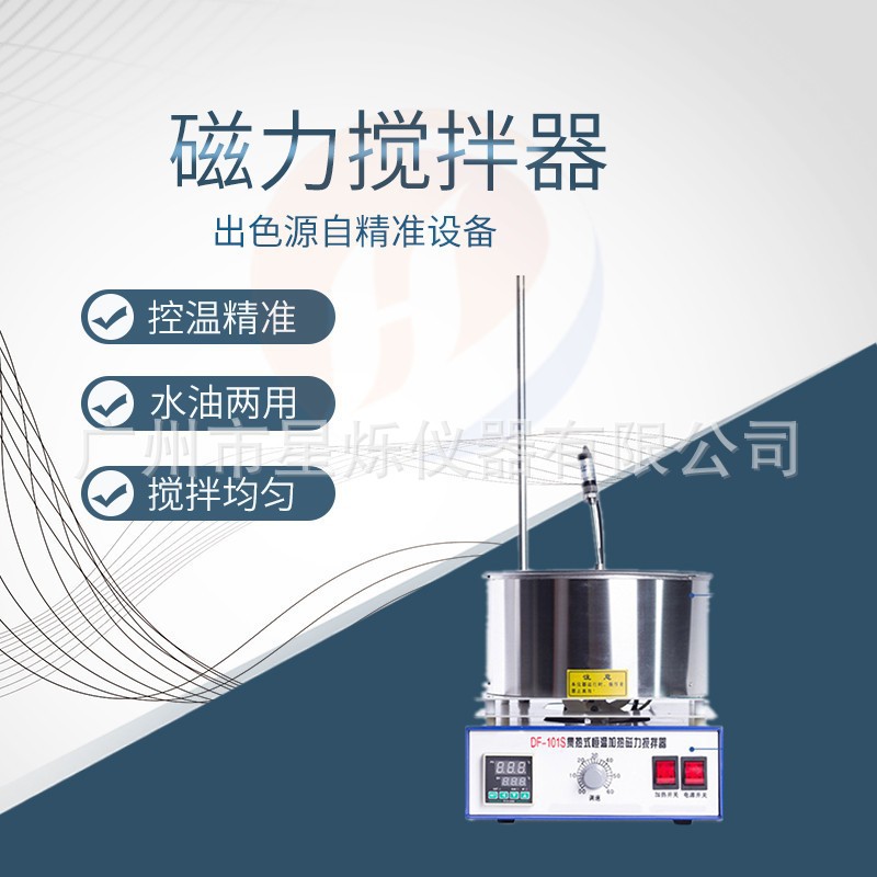 【全国包邮】小型恒温数显集热式磁力搅拌器搅拌均匀 加厚不锈钢