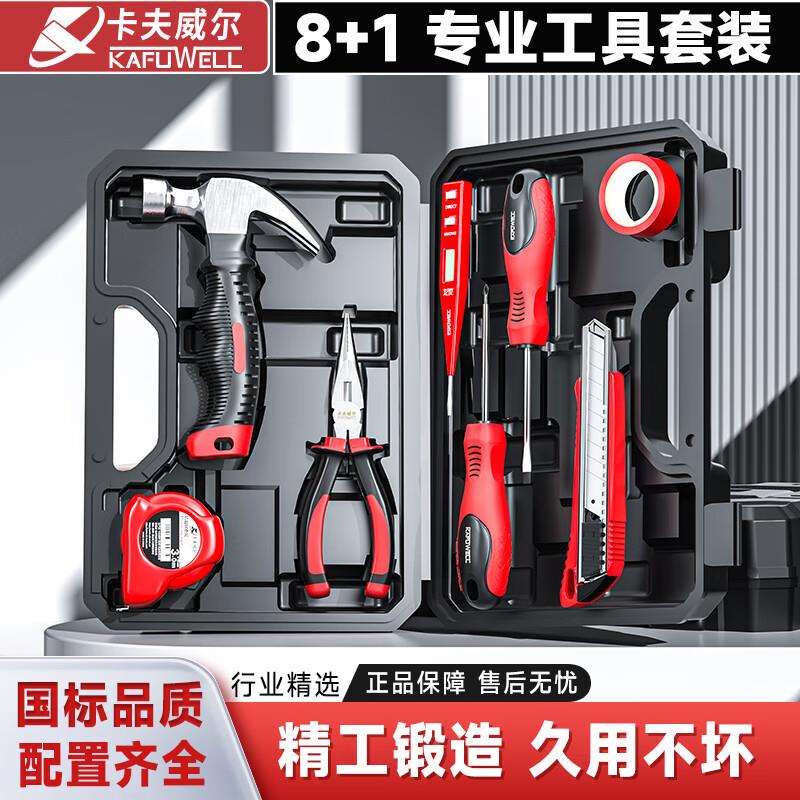 卡夫威尔维修工具组套8件套H5243A维修工具组套8件套H5243A