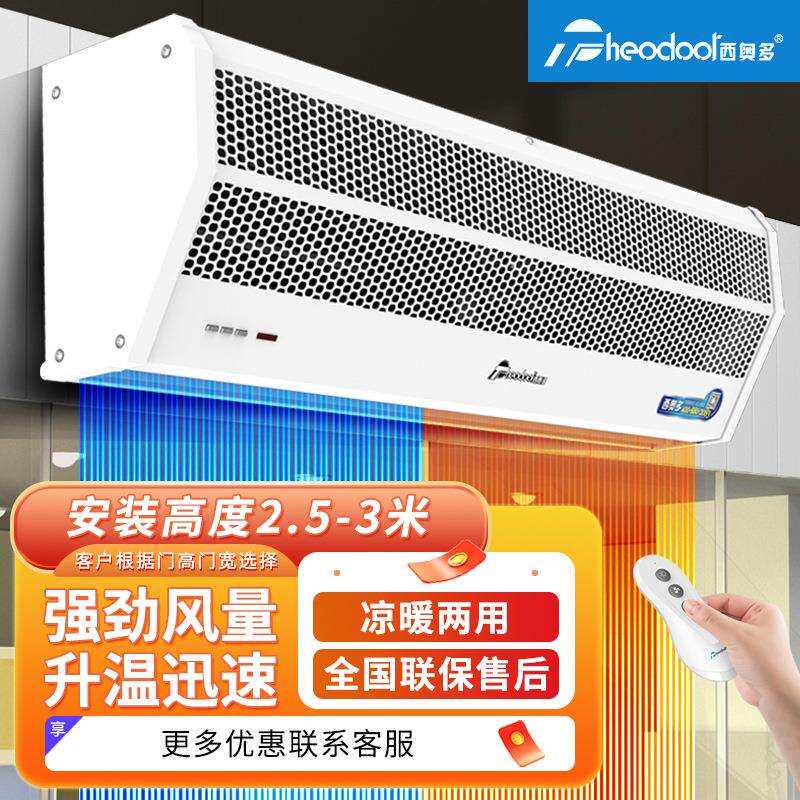 西奥多电加热风幕机冷暖两用商用轻音遥控风帘机店门口门头空气幕