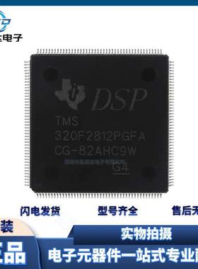 TMS320F2812PGFA集成电路ICTQFP176嵌入式芯片微控制器单片机