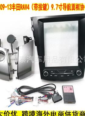 适用09-13款丰田RAV4安卓大屏导航面框音响改装面板协议盒电源线