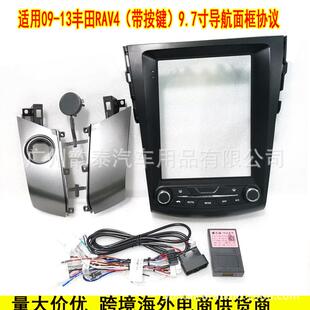 适用09-13款丰田RAV4安卓大屏导航面框音响改装面板协议盒电源线