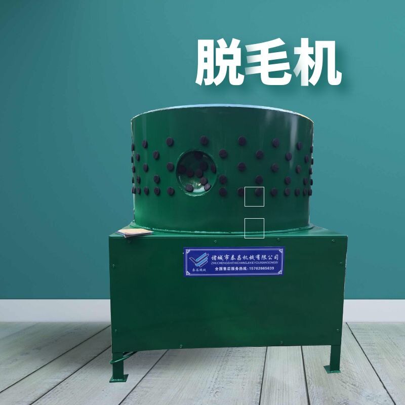 全自动羊脱毛机整羊打毛机小型杀狗脱毛机带皮山羊脱毛机