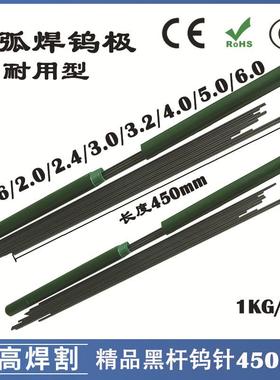 氩弧焊枪钨极黑杆钨针氩弧焊钨针1.62.02.43.24.0X450mm钨棒