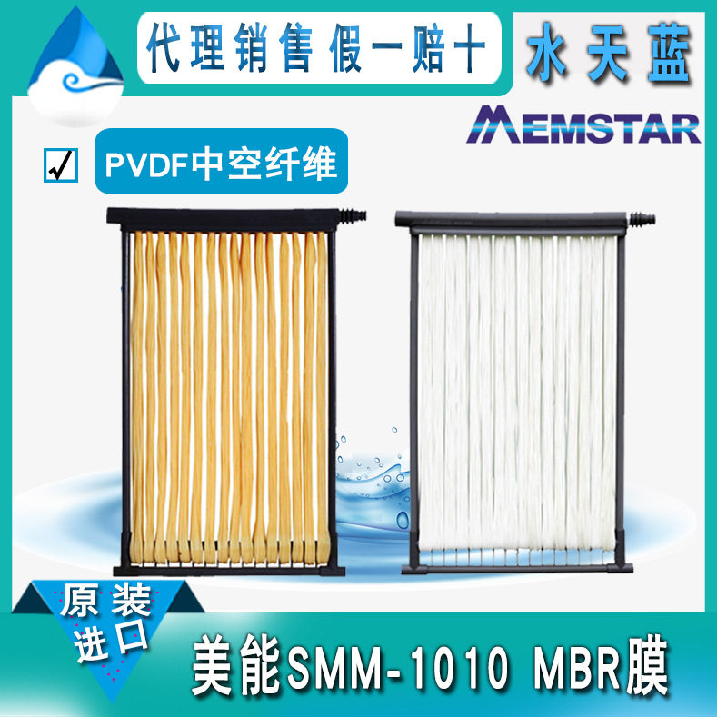 新加坡美能浸入式MBR膜SMM-1010中空纤维pvdf滤膜生活污水处理