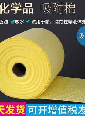 黄色吸液卷化学品吸酸吸附棉吸附垫卷状工业吸液垫40cm*50cm