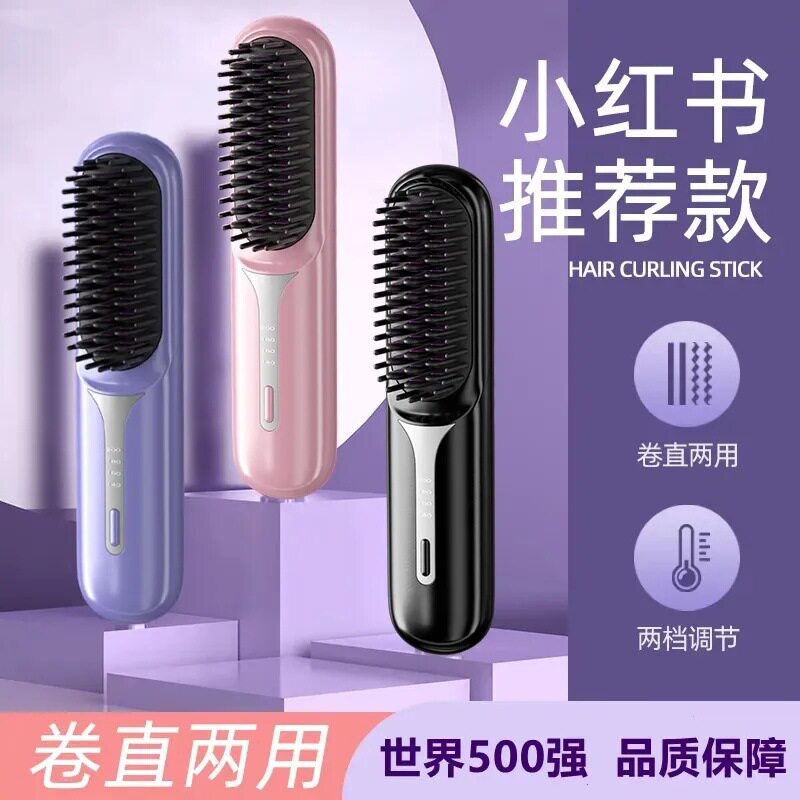 无线负离子直卷两用不伤发梳