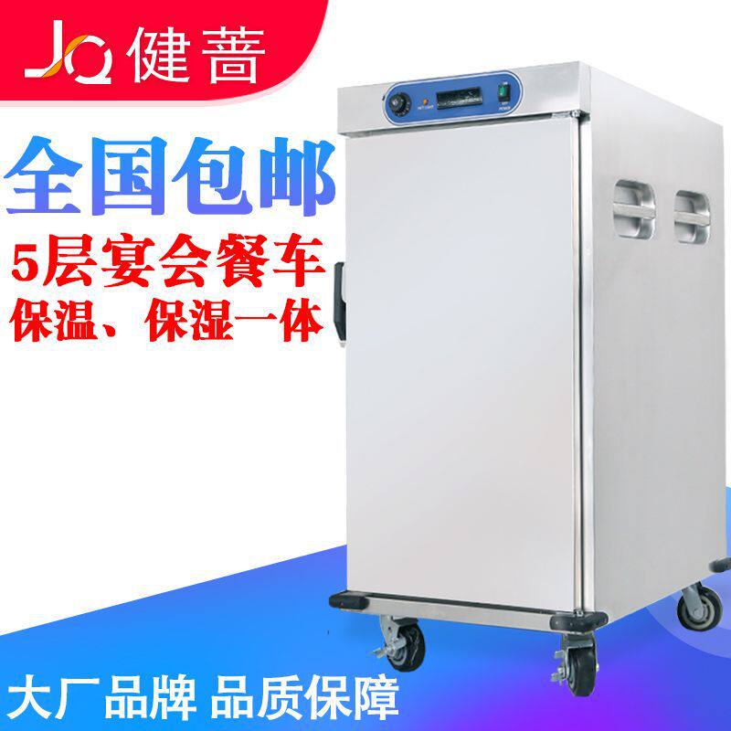 健蔷保温餐车商用单门5层酒店食堂保温送餐车宴会保温柜熟食保温
