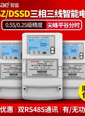 DSSD/DSZ三相三线智能电能表0.2S级峰平谷分时多费率100v高压电表
