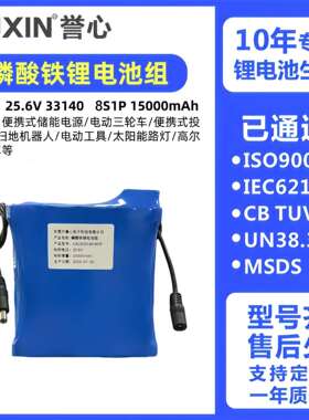 磷酸铁锂33140电池组25.6V15AH太阳能路灯用户外广告灯电池长续航