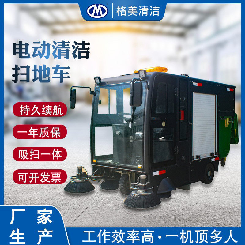GM-S240道路雾炮车物业电动扫地车工厂车间电动多功能清洗清扫车