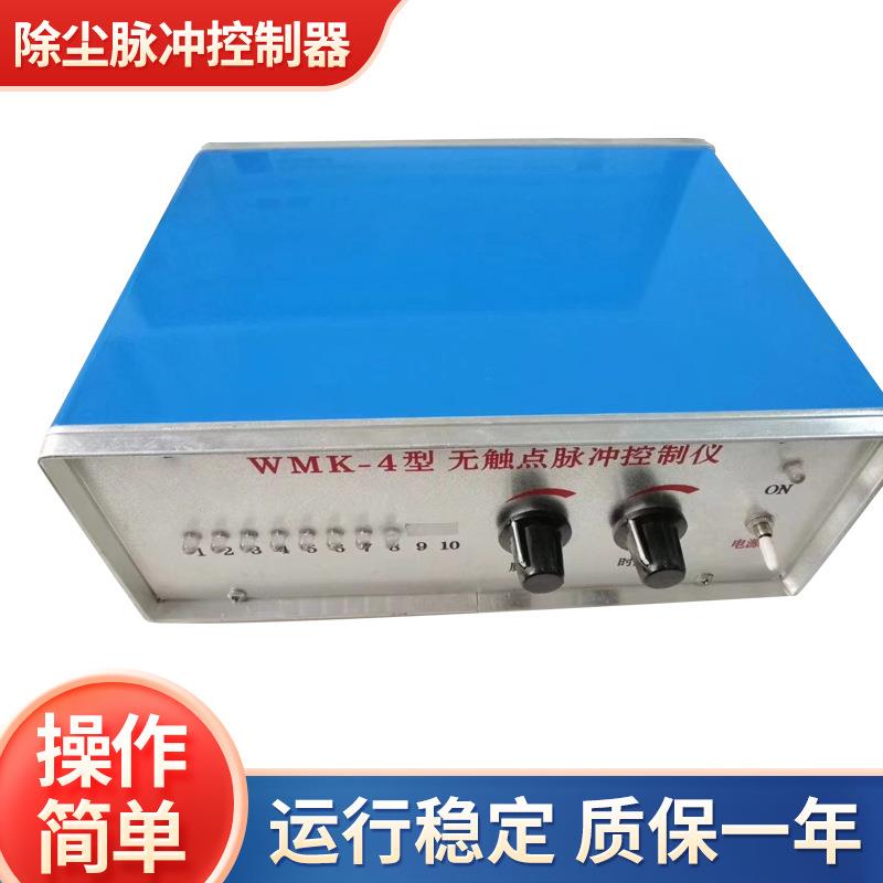 脉冲袋式除尘器在线/离线可编程脉冲控制仪器1-72路