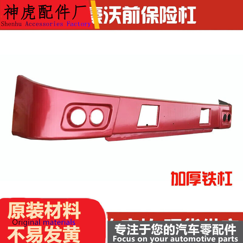 严适配重汽豪沃工程车自卸车 前护杠豪沃保险杠豪沃加厚铁杠总成