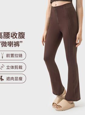 新款前置拉链高腰提臀微喇裤高弹裸感时尚百搭外穿瑜伽裤女DSS094