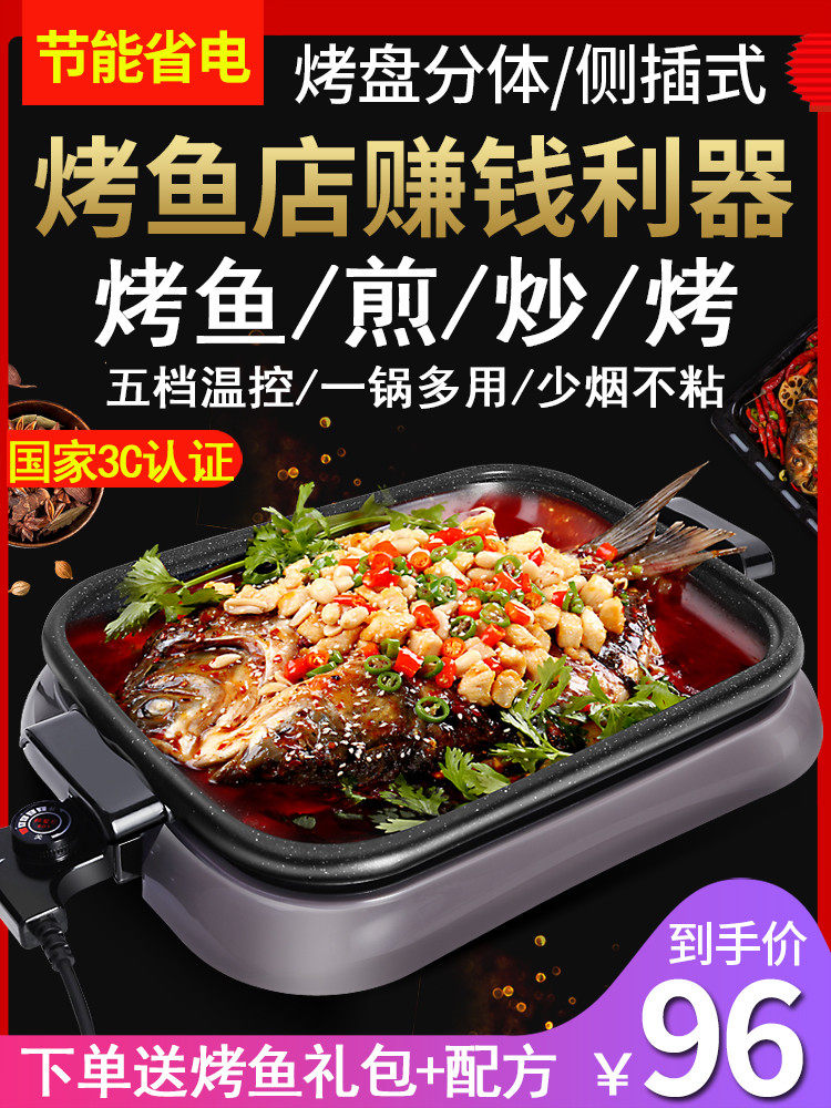 包邮纸包鱼专用锅长方形家用餐厅烤鱼炉不粘电烤盘万州商用纸上烤