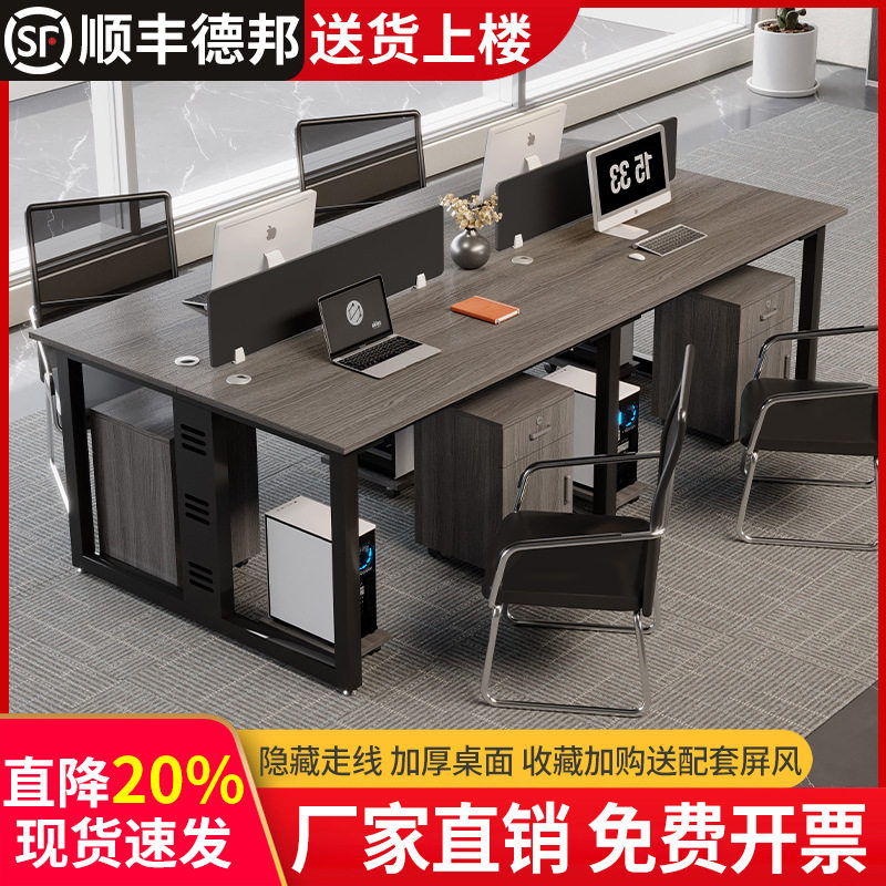 办公桌员工位4四6六人工位卡座简约现代公司职员办公桌椅组合套装