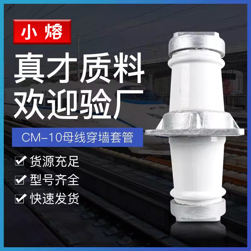 户外高压母线穿墙陶瓷绝缘套管