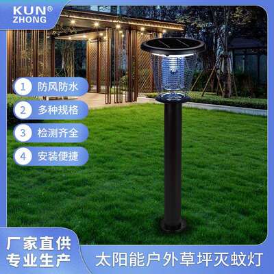 昆仲太阳能灭蚊灯户外防水别墅庭院杀蚊灯杀虫照明柱头草坪灭蚊灯