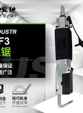 宾驰BC-AF3气动往复锯工业级小型气锯气动切割机