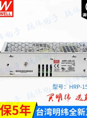 HRP-150-12150WPFC明纬开关电源