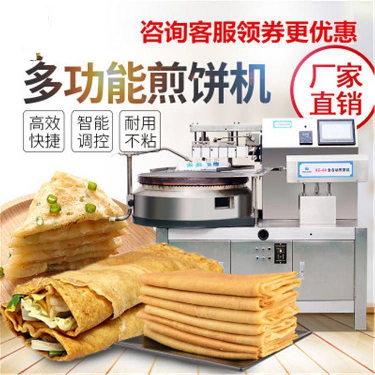 商用仿手工全自动煎饼生产机械 家用小型电鳌子煎饼机 山东煎饼机