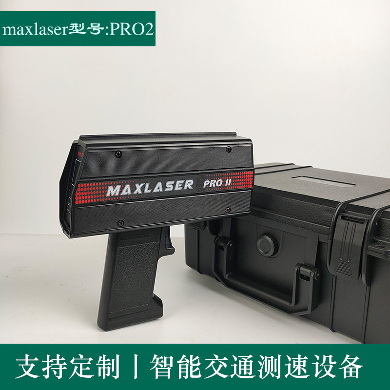 MAXLASERPROII手持雷达测速仪车辆低速测速仪带打印小票一体机