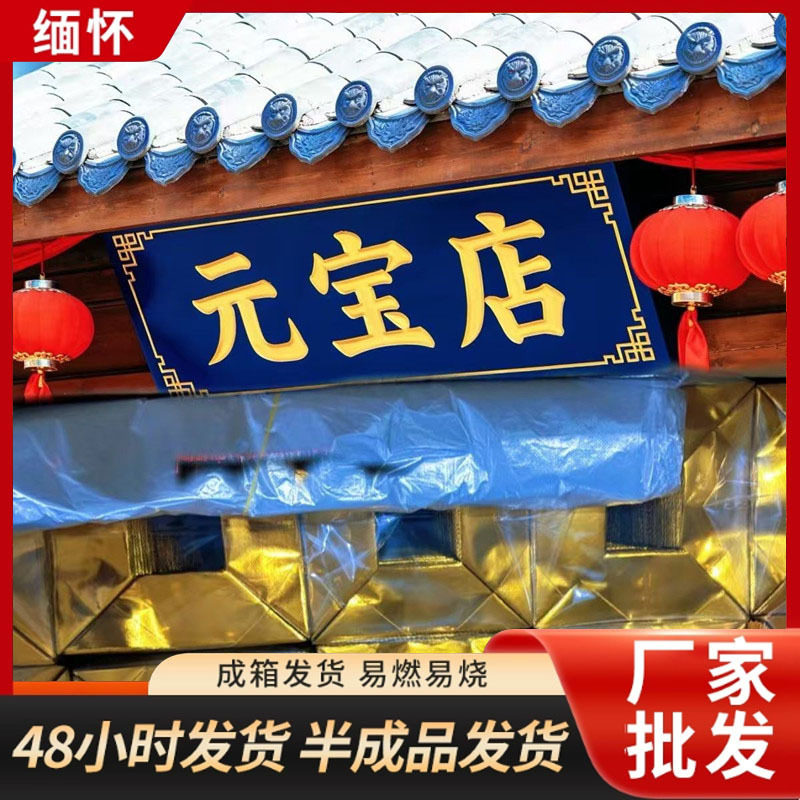 金元宝半成品 精装切角锡箔纸纸祭祀用品 元宝整箱元宝成品随葬