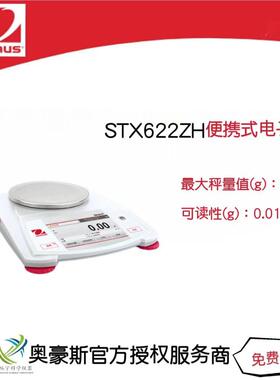 奥豪斯便携式电子天平STX622ZH/620g/0.01g实验室电子秤外部校准