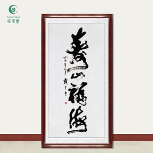 琢璞堂字画武中奇书法寿山福海手绘临摹名人字画客厅装饰挂画