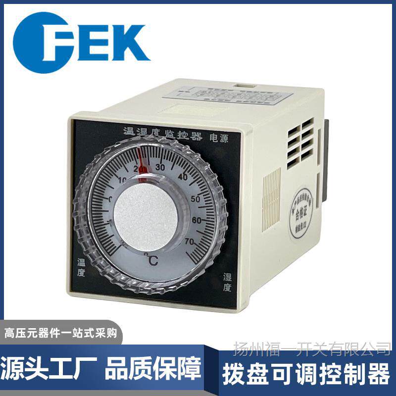 WSK-J温湿度控制器拨盘式高压配电柜温度监控监测器可调福一开关