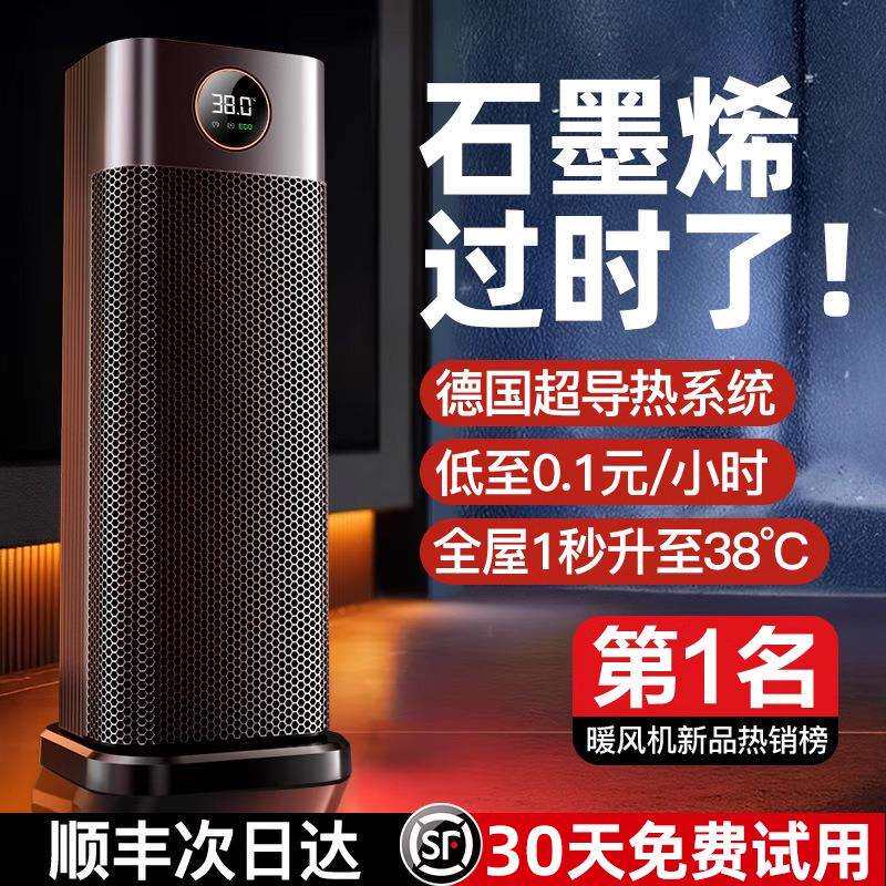 2024新款取暖器家用石墨烯新型暖风机冬季电暖神器全屋大面积客厅