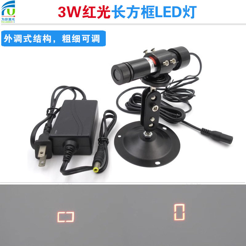 方框定位视觉机械标线仪灯3W红光长方框LED灯外调式结构粗细可调