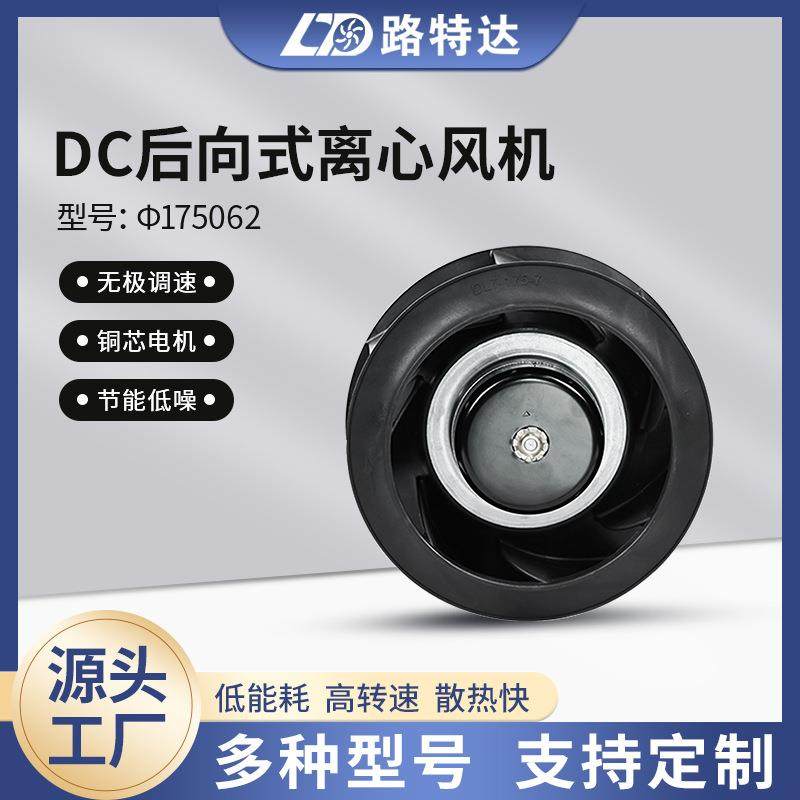 DC节能涡轮散热风扇后倾式离心风机新风净化器设备风机外贸出口