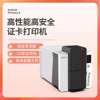 evolis爱立识Primacy2重复打印标牌工牌证卡机制卡机双面打印